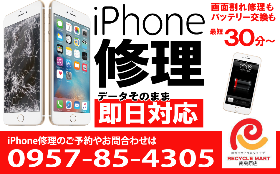データそのままのiPhone修理